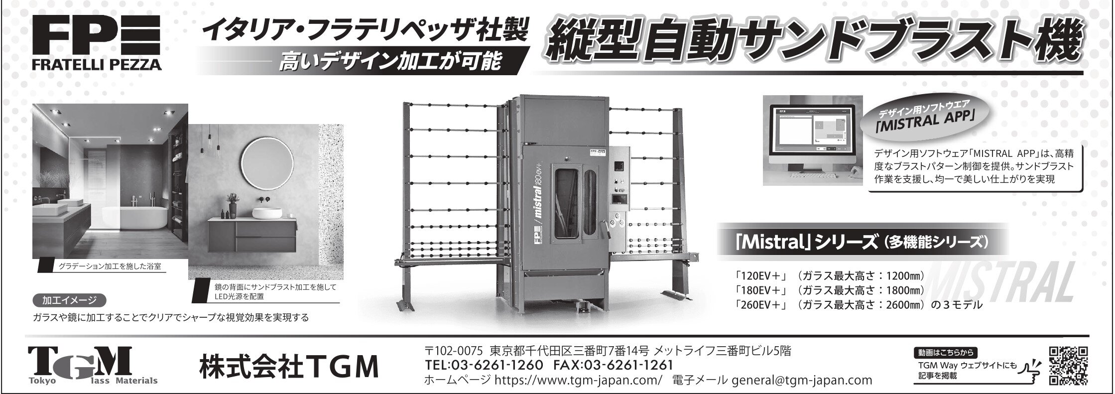 25.01.25 ガラス・建装時報　AD_page-0001.jpg